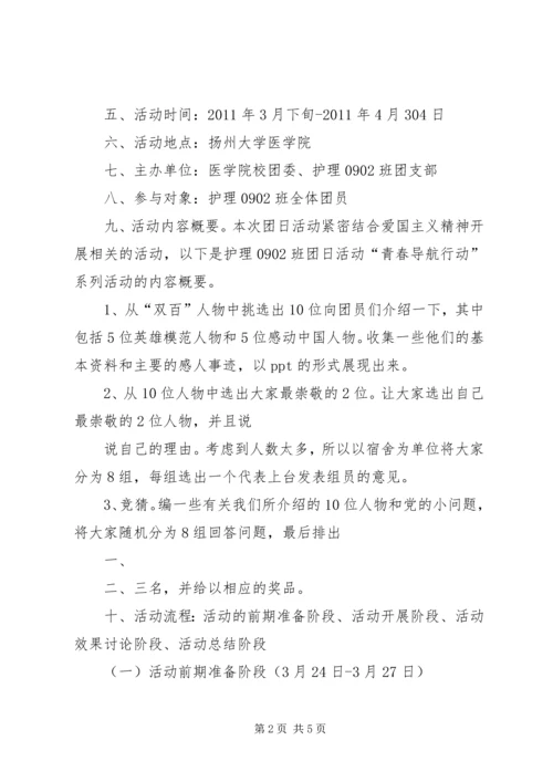 青春导航行动实施方案 (3).docx