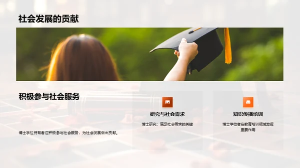 博士学位的社会影响