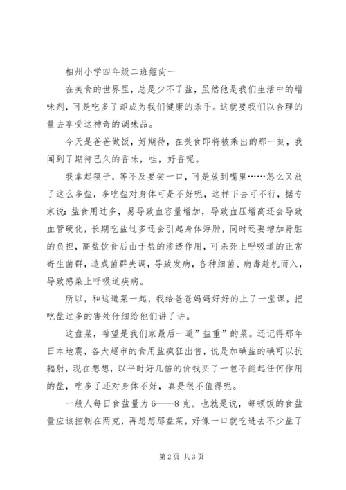 我的减盐心得体会 (2).docx