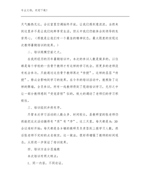 《给教师的建议》读书心得优选例文14篇合辑.docx