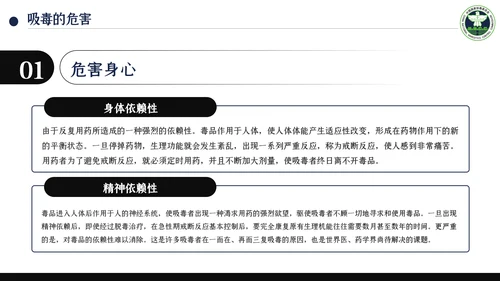 国际禁毒日珍爱生命远离禁毒教育知识PPT模板
