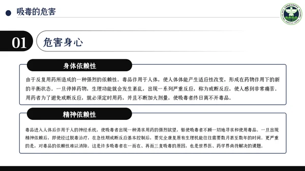 国际禁毒日珍爱生命远离禁毒教育知识PPT模板