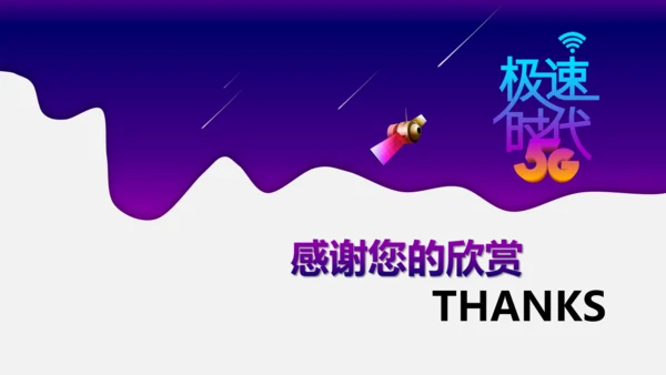 光速网络移动互联网科技通用PPT模板