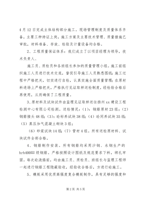 实验楼主体验收汇报材料 (3).docx