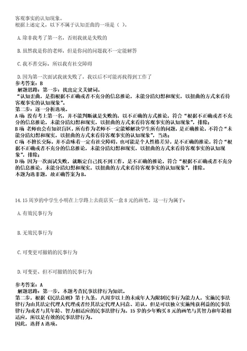 2023年04月2023年上海崇明区社区工作者招考聘用笔试参考题库答案解析