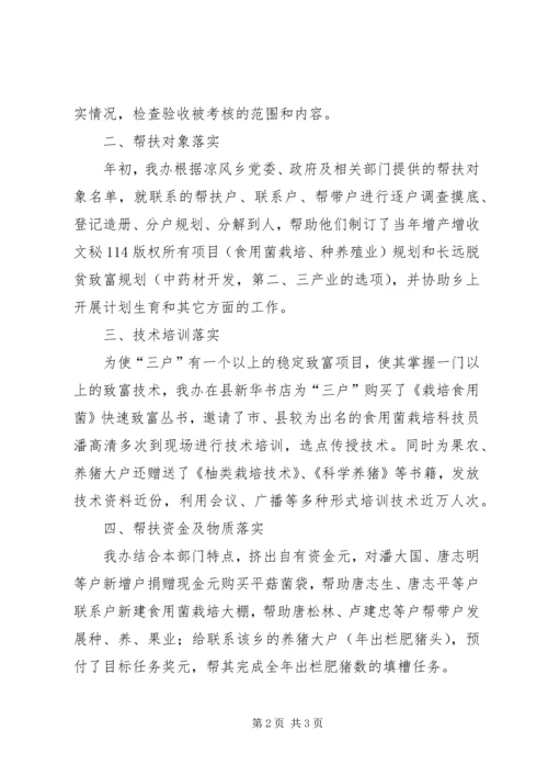 扶贫与计划生育“三结合”工作总结 (5).docx