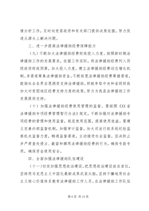 关于做好法律援助工作意见.docx