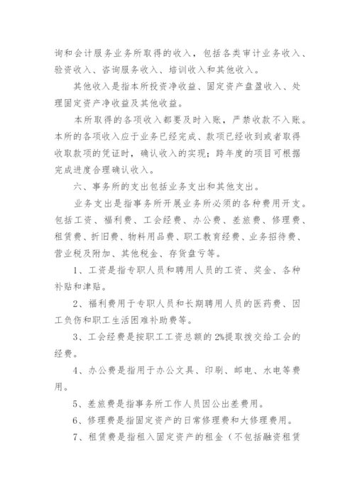 会计师事务所财务管理制度.docx