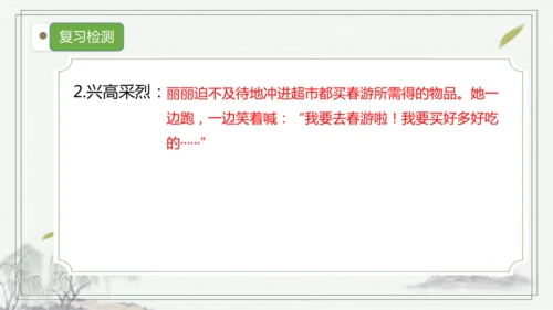 【核心考点】语文部编版五年级上册第二单元复习 课件