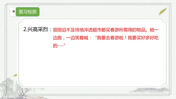 【核心考点】语文部编版五年级上册第二单元复习 课件