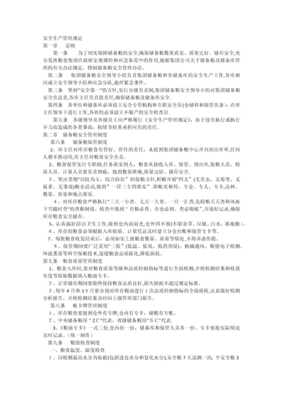 安全生产管理规定(粮食企业).docx