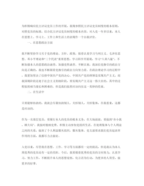 精编五篇年党员个人自我评价参考范文.docx