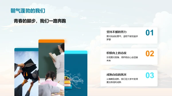 大学生活绽放瞬间