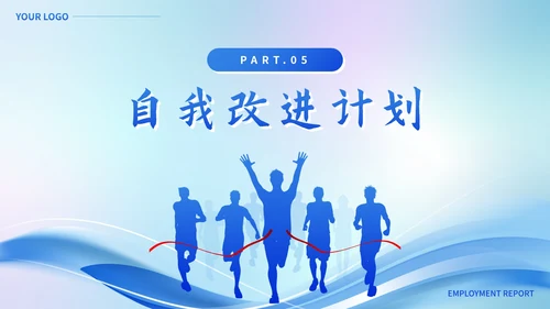 蓝色商务风转正述职报告PPT模板