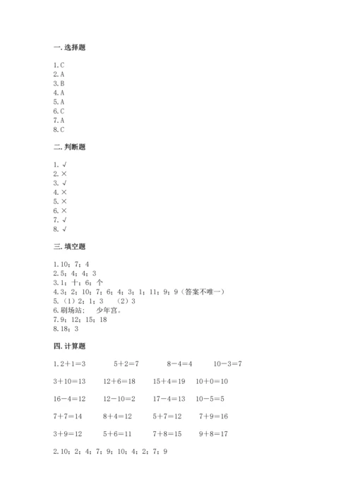 小学一年级上册数学期末测试卷及参考答案【达标题】.docx