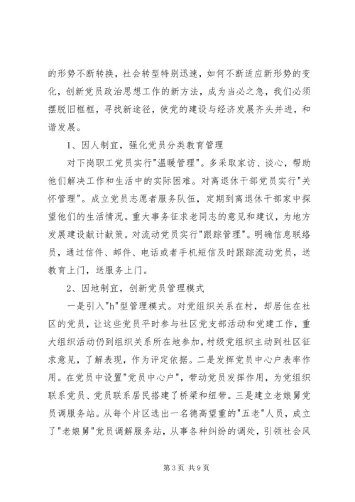 思想政治教育心得体会3 (2).docx