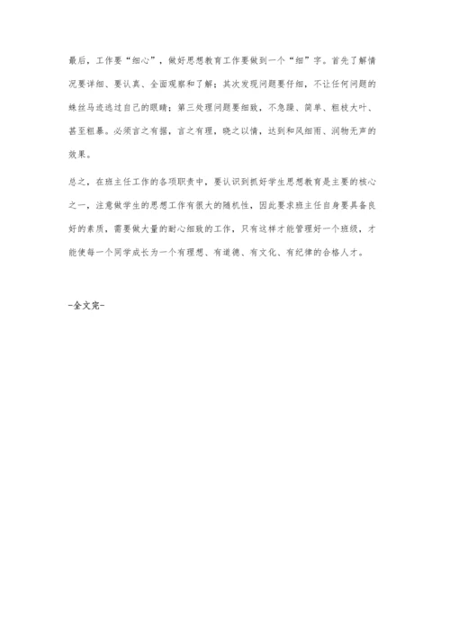中职生思想工作浅谈.docx