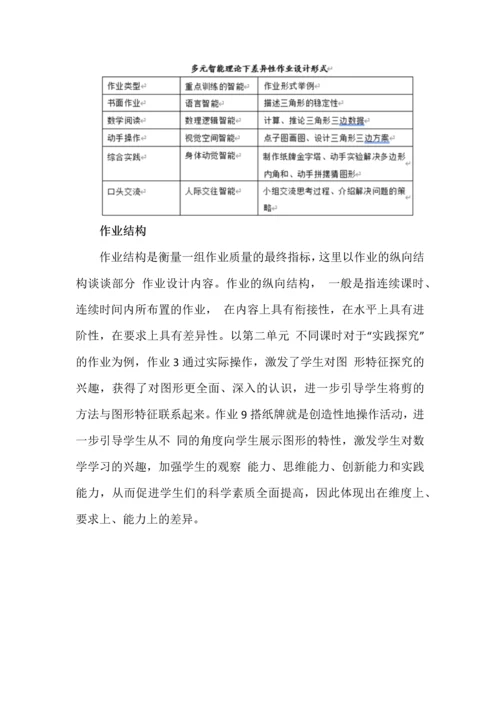 课程视域下的单元作业设计与实施策略--《认识三角形和四边形》单元为例说明.docx