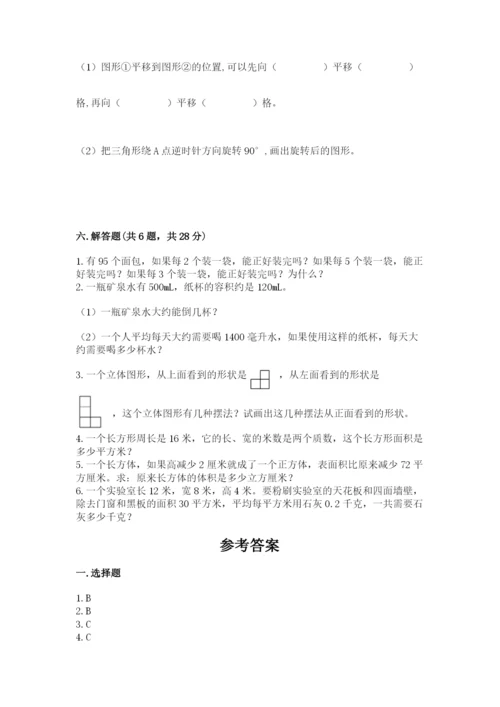 人教版五年级下学期数学期末测试卷（培优b卷）.docx