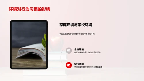 二年级学生习惯养成