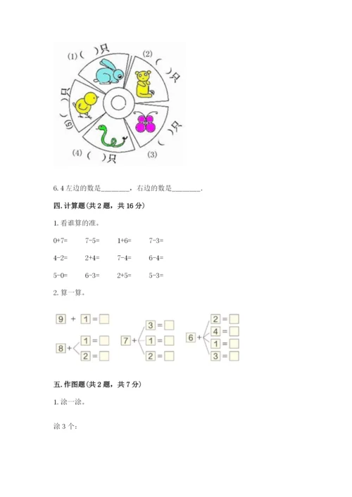 北师大版一年级上册数学期中测试卷及答案【名师系列】.docx