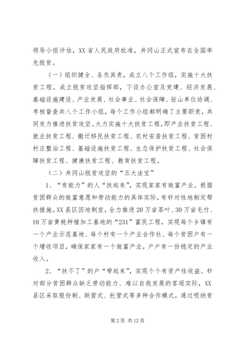 赴XX县区学习脱贫攻坚的报告 (3).docx