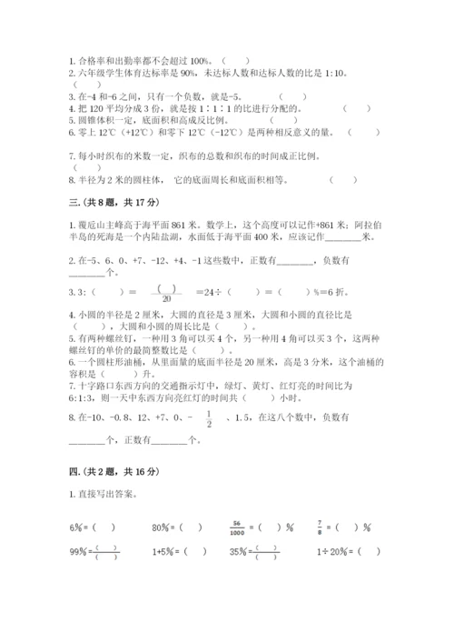 山西省【小升初】2023年小升初数学试卷【达标题】.docx