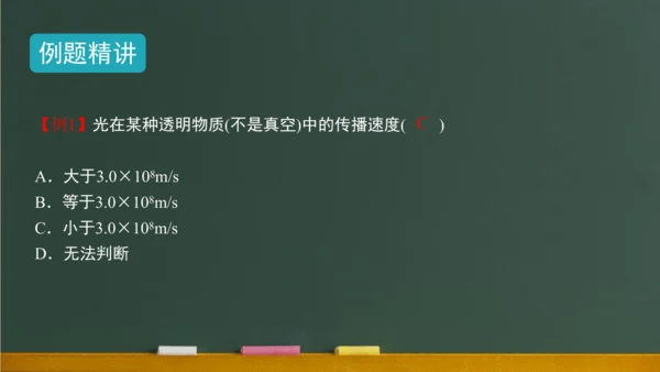 4.1光的直线传播 课件 (共57张PPT) 2023-2024学年人教版物理八年级上学期