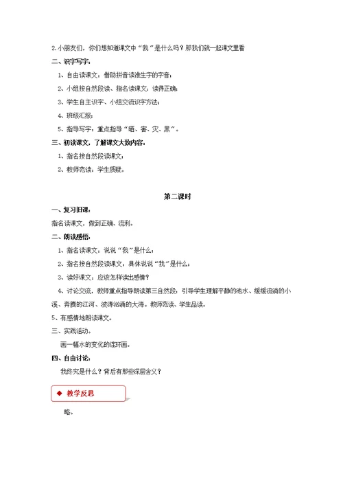 最新2021小学语文新北师大版二年级上册《我是什么》教学设计教案