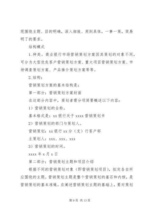 银行活动方案范文 (2).docx