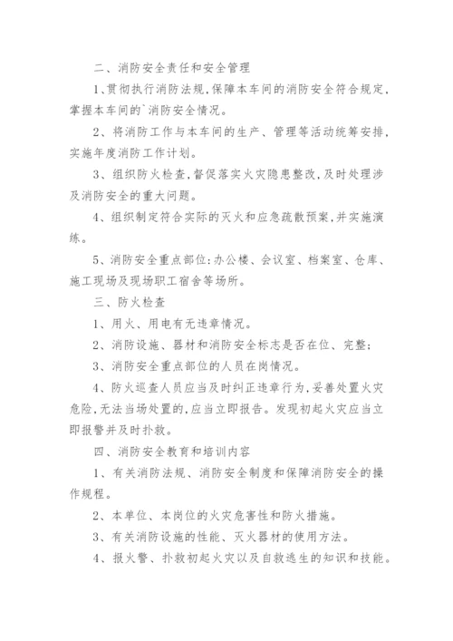 车间消防安全管理制度.docx