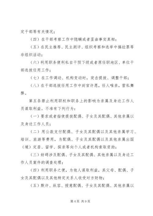 廉政准则：党员干部廉洁从政若干准则 (3).docx