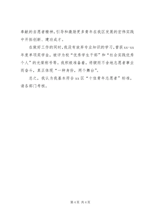 优秀青年志愿者先进事迹材料 (2).docx