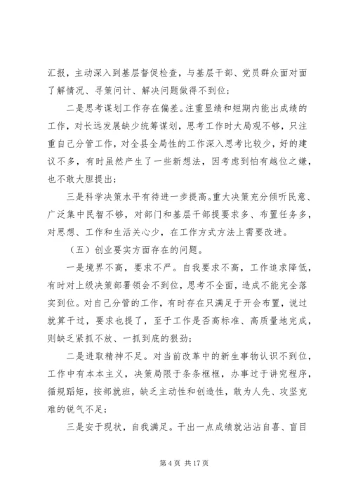 关于普通党员民主生活会发言.docx