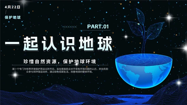 蓝色科技风渐变宇宙世界地球日班会课带内容PPT模板