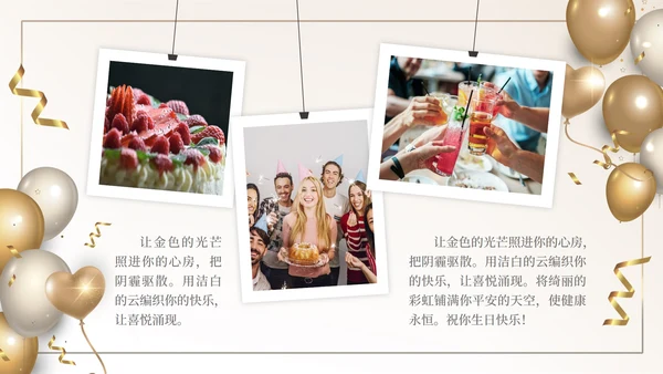 生日快乐祝福相册PPT模板