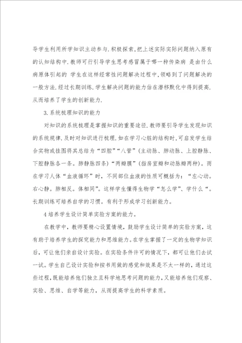 个人教学工作总结初二生物共8篇