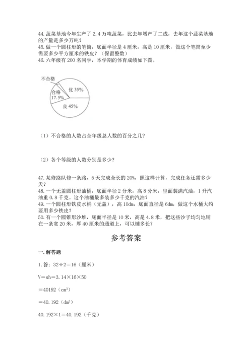 六年级小升初数学应用题50道学生专用.docx