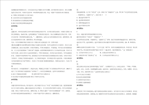 20202021学年湖南省益阳市源嘉桥镇中学高三历史期末试卷含解析