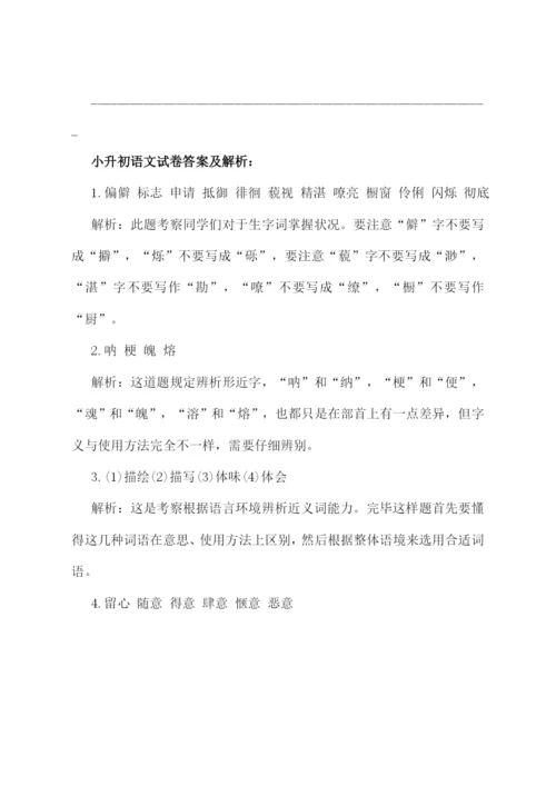 2023年小升初语文试卷及答案.docx