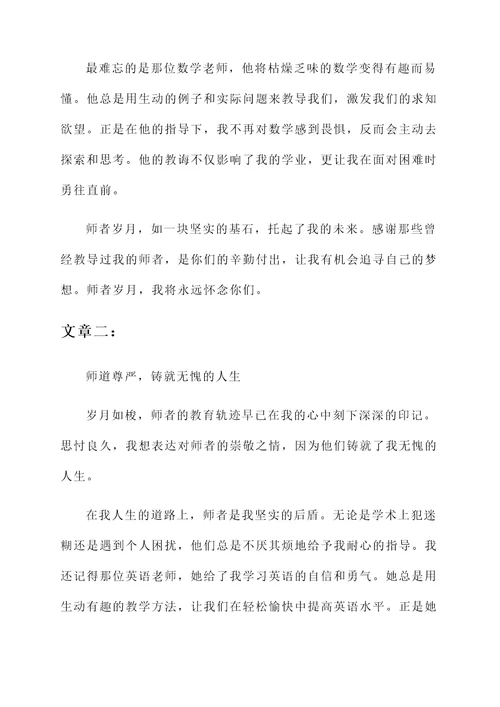 致敬师者岁月感言