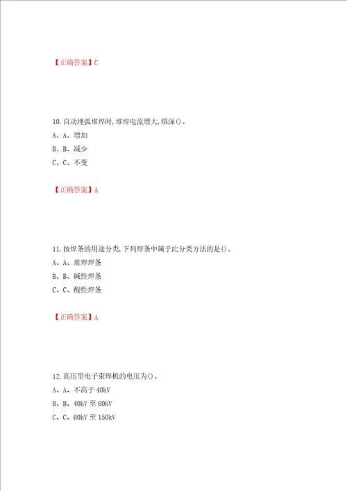 熔化焊接与热切割作业安全生产考试试题模拟卷及参考答案25