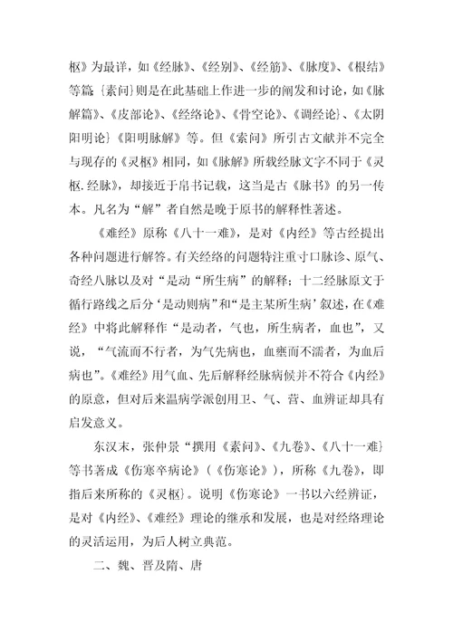 1.5经络的历史发展和有关著述