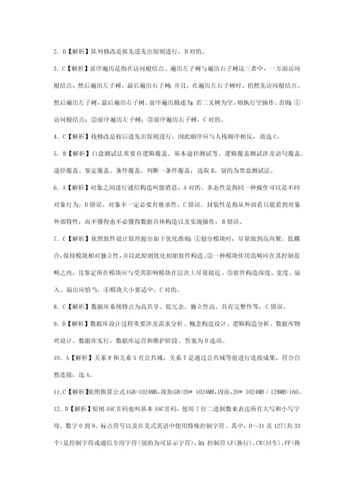 2023年全国计算机二级MSoffice高级应用模拟试题8.docx