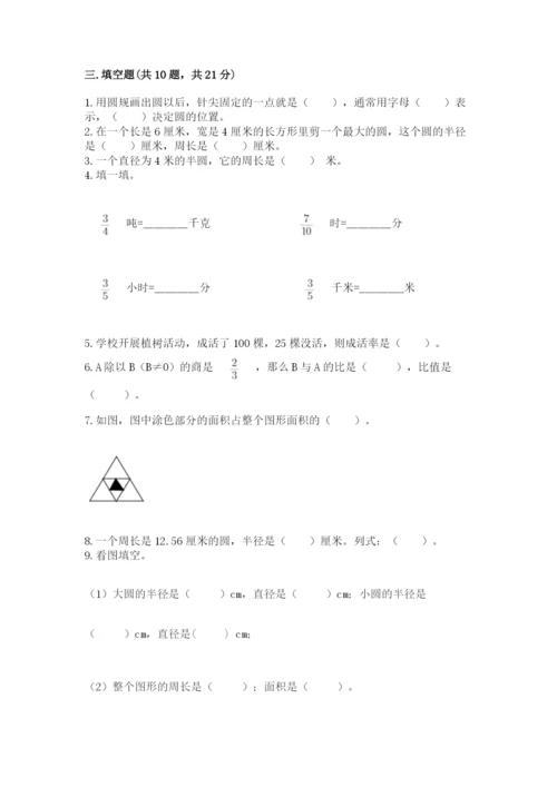 2022六年级上册数学期末测试卷（a卷）word版.docx