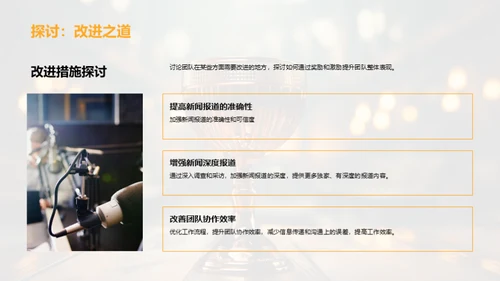 团队卓越成就展示