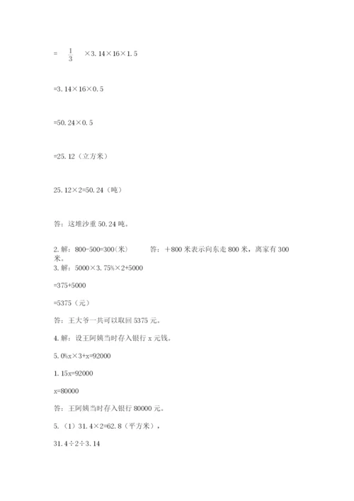 小学六年级下册数学期末测试卷标准卷.docx