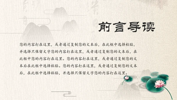 中国古典大气风荷花工作总结动态PPT模板
