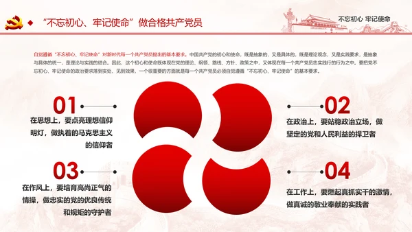 不忘初心牢记使命党支部党员培训学习课件PPT模板