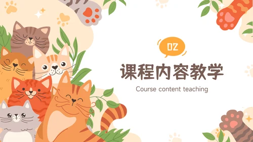 橙黄色卡通风儿童课件教学课件PPT模板